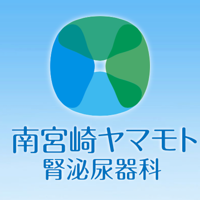 南宮崎ヤマモト腎泌尿器科のロゴ